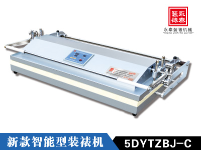 1.3米全自動書畫裝裱機(jī)