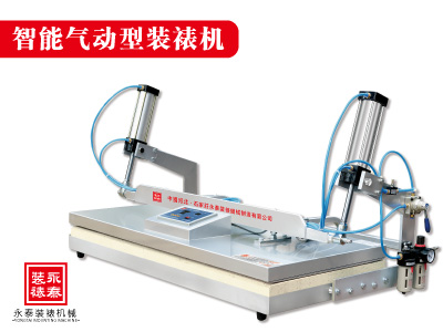 2.5米氣動型裝裱機(jī)