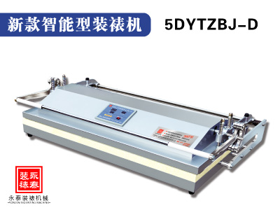 1.6米新款字畫裝裱機