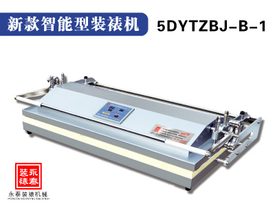 1.1米新款字畫裝裱機