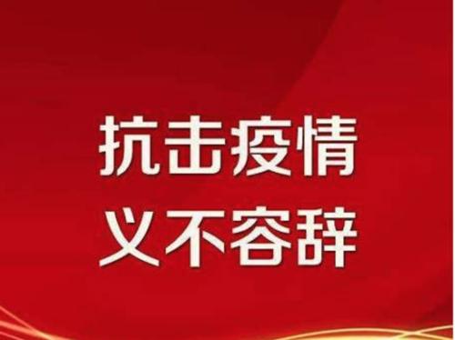 永泰裝裱機械關(guān)于防疫情、促發(fā)展的倡議書