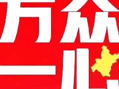 中國文房四寶協(xié)會發(fā)出戰(zhàn)“疫”倡議